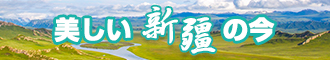 jk操逼高潮新疆banner-w330n60.jpg